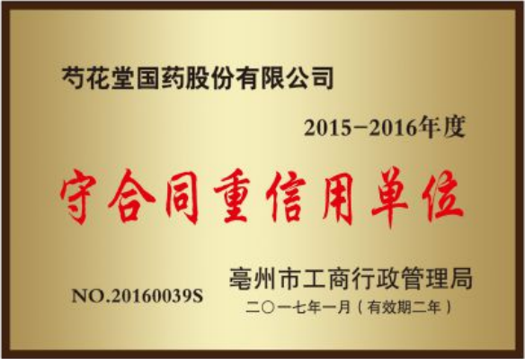重合同守信用